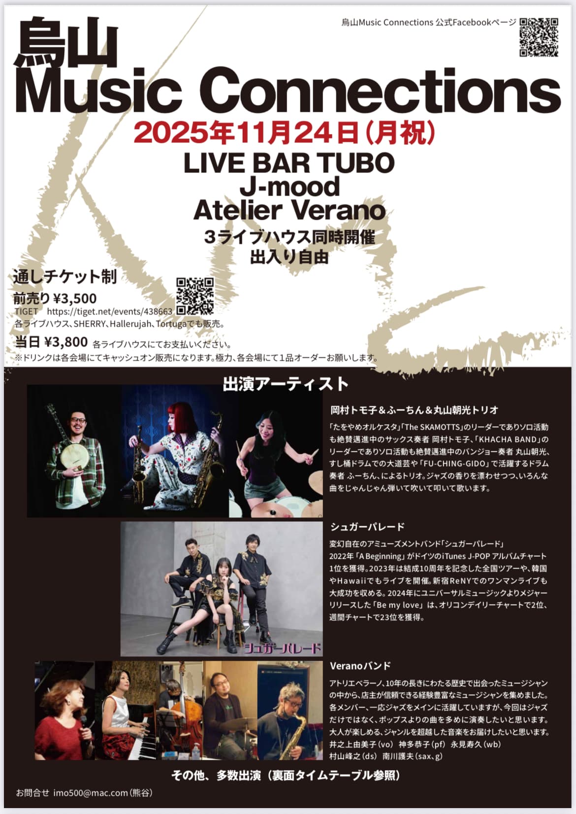 2025年11月24日（月・祝）