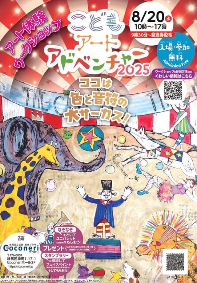 2025年8月20日（火）こどもアートアドベンチャー2025