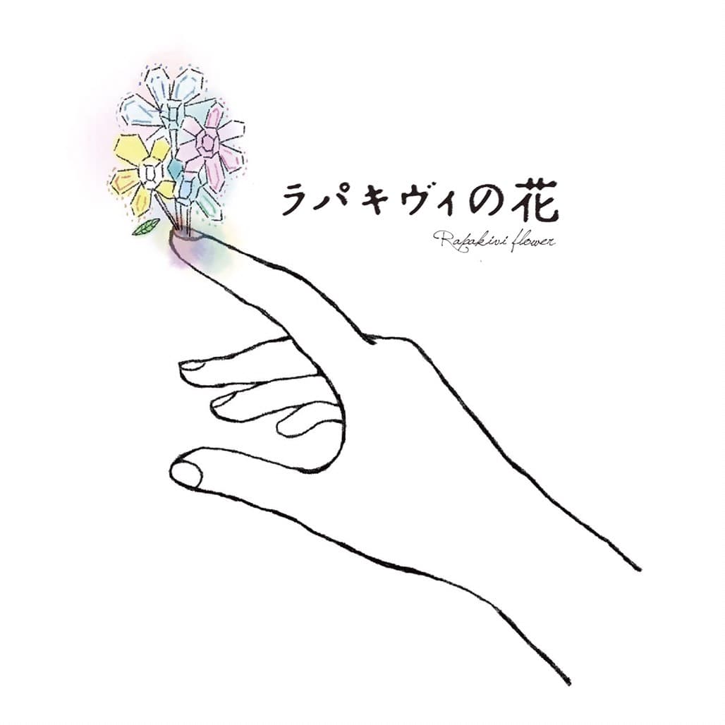 ラパキヴィの花