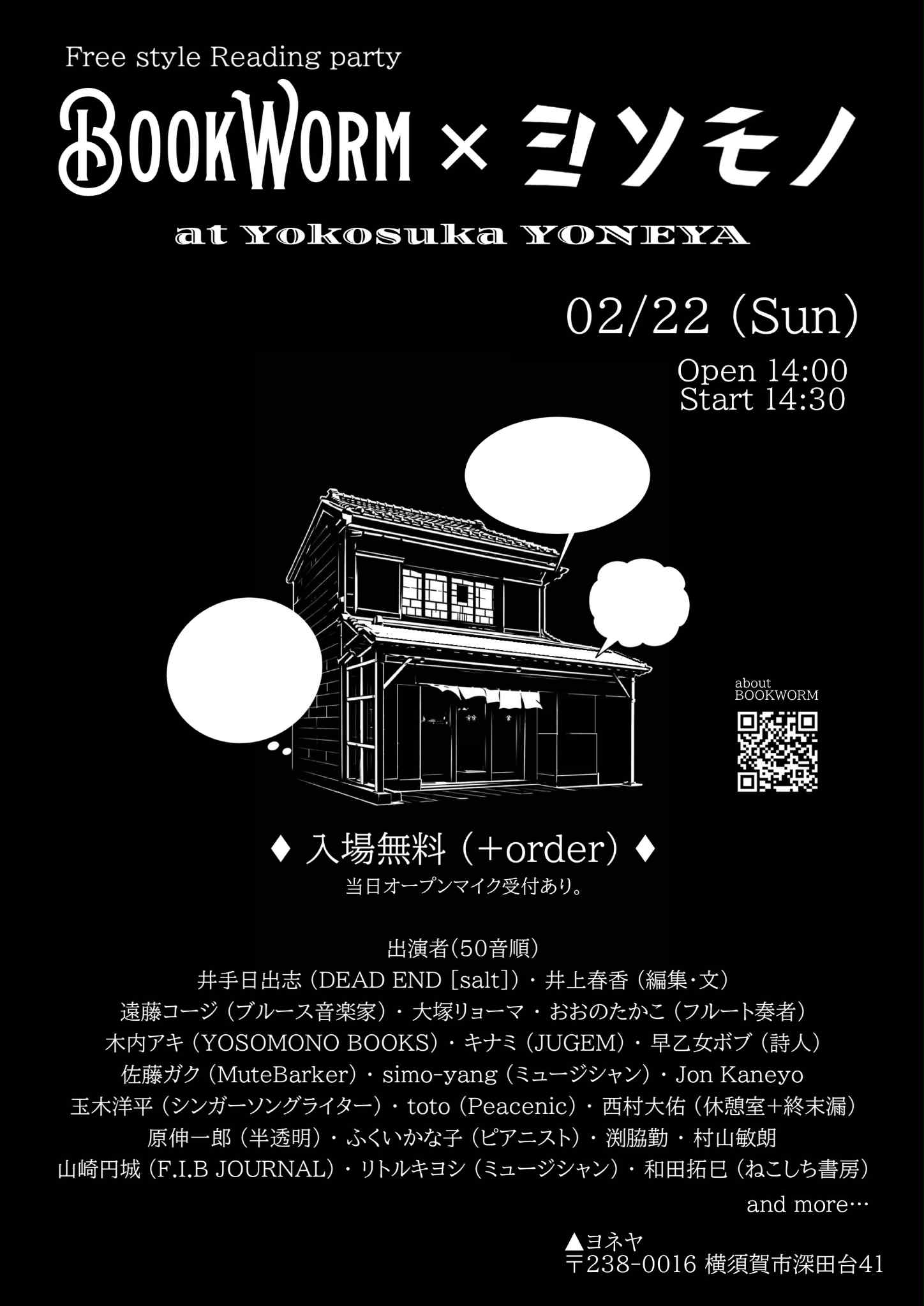 BOOKWORM × ヨソモノ