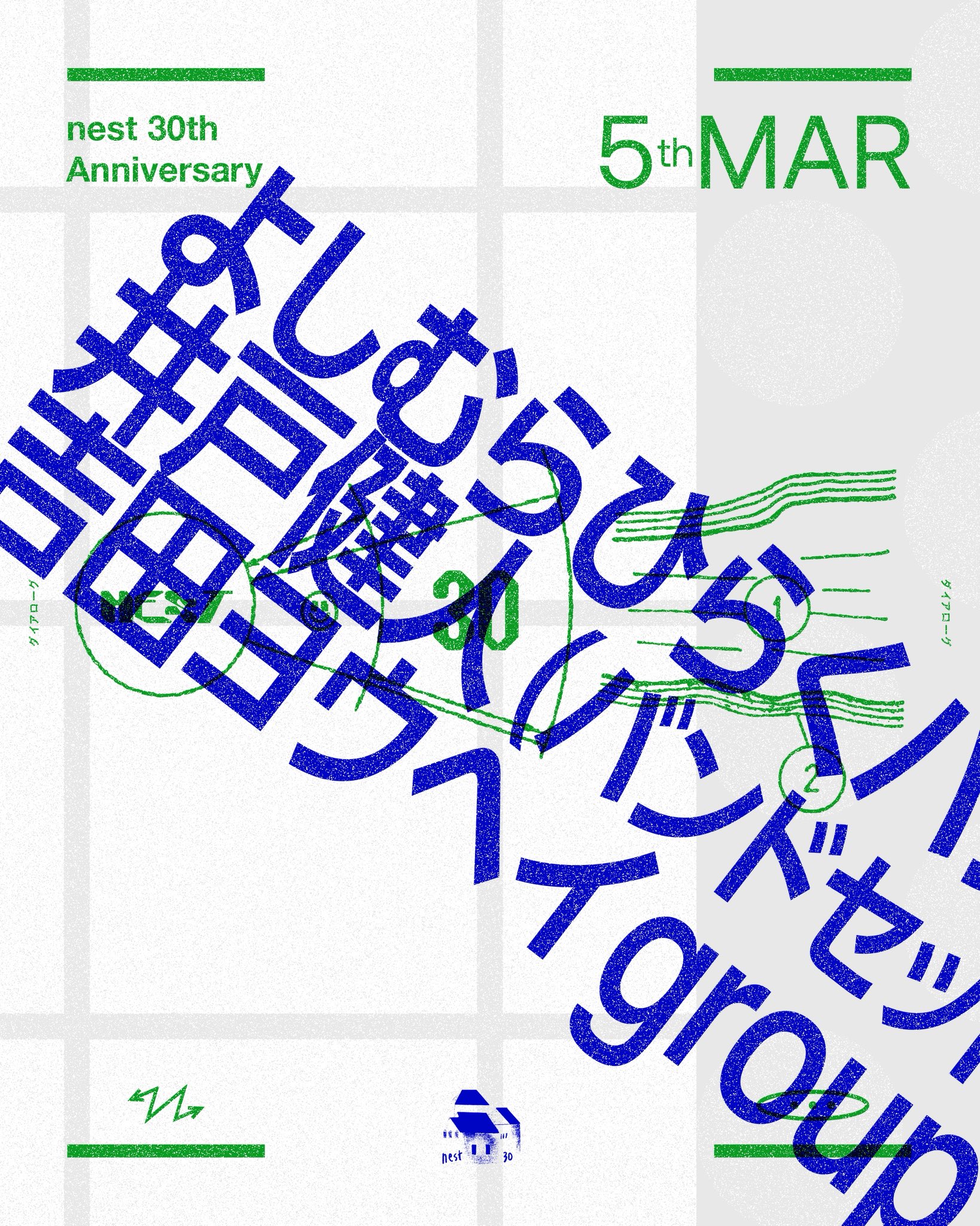 nest 30th Anniversary "ダイアローグ"