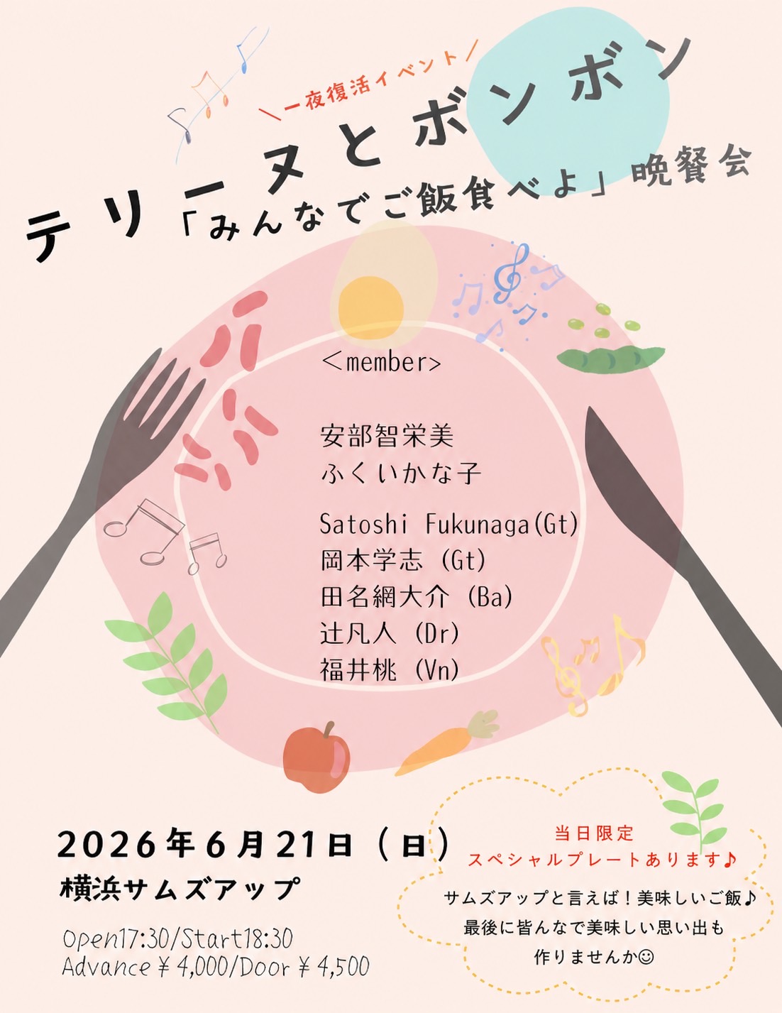テリーヌとボンボン「みんなでご飯食べよ」晩餐会